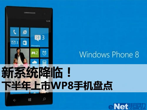 ϵͳ٣°WP8̵ֻ