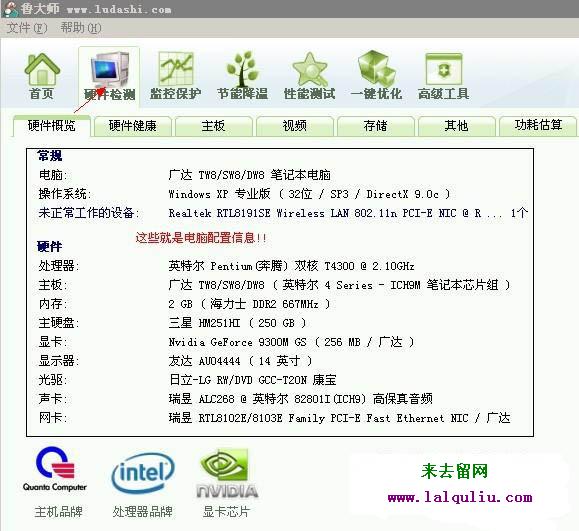 查看到的电脑配置详细信息