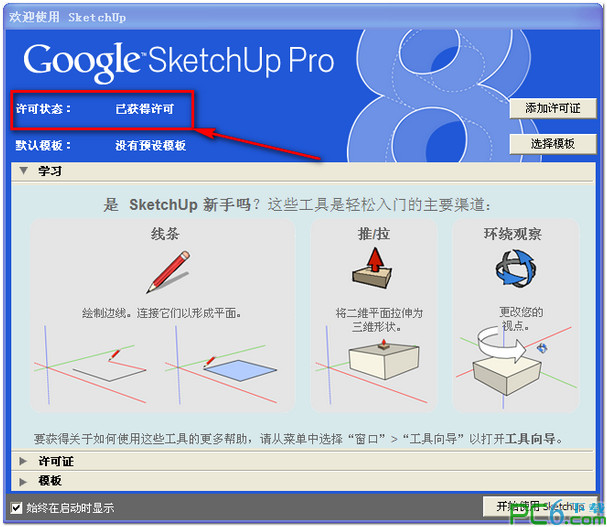 ͼʦİ(SketchUp Pro) 8